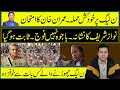 How Nawaz Sharif building his narrative? | Imran Khan Exclusive Analysis