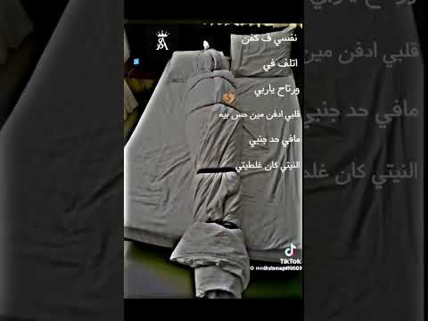 نفسي ف كفن أتلف في وارتاح ياربي