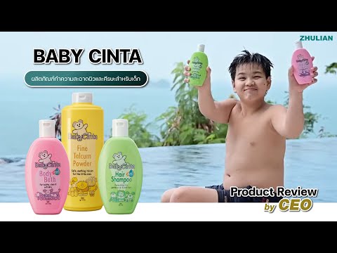 BABY CINTA by ZHULIAN ผลิตภัณฑ์ทำความสะอาดผิวและศรีษะสำหรับเด็ก