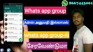 How to join whatsapp group without admin permission Tamil | Join any Tamil whats app group screenshot 5