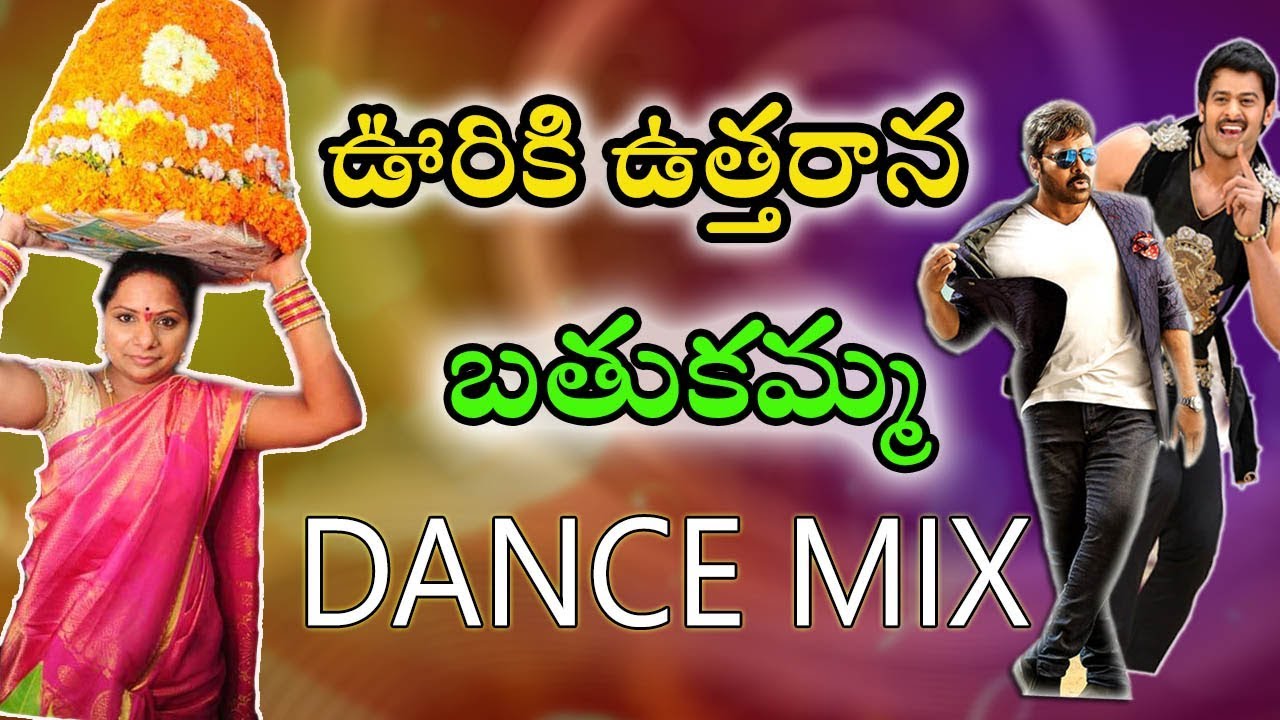 Uriki Uttarana Valalo Bathukamma  Dj Song   tollywood funny dance mix