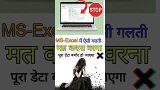 MS Excel || How to apply Data Validation | #shorts #shortsfeed