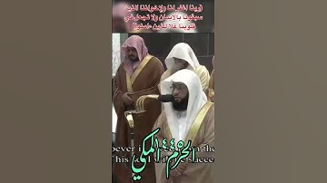 تلاوة جميلة من سورة الحشر للشيخ: بدر التركي ، الحرم المكي.
