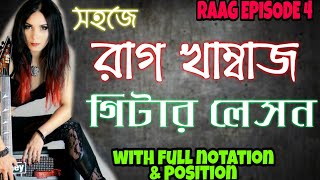 khamaj guitar Tutorial।Indian Raga Guitar Lesson।Raga guitar।raga guitar lesson Bangla।raga guitar।