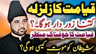 Qayamat Ka Zalzla Kitna Zor dar ho Ga / Allama Ali Nasir Talhara / Shaitan ko Mout Kesi ho gi ?