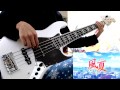 【風夏 OP】Climber's High! bass cover【沼倉愛美】