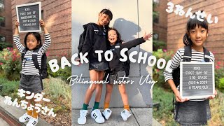 【海外子育て】時差ぼけの中で迎えた新学期 in NYC✈️|Jet Lag + New School Year! Our first week back in NYC!