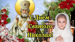 С Днём Святого Николая 19 Декабря! Поздравление На День Святого Николая! Музыка Сергей Чекалин!