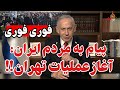 همزمان با تسخیر خیابانهای پایتخت