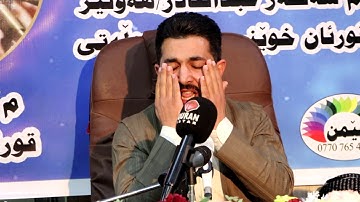 أجمل تلاوة القران بصوت القارئ سەنگەر عبدالقادر الکردی -شاری دەربەندیخان