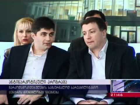 ანტინარკოტიკული კამპანია