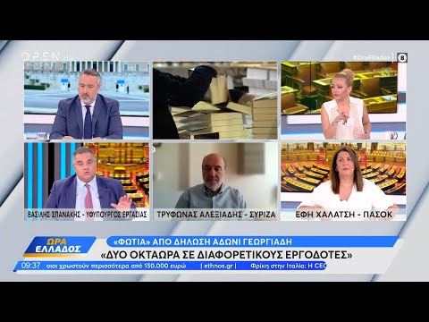 Σπανάκης, Αλεξιάδης,Χαλάτση για
