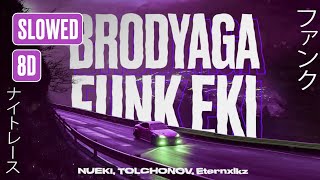 Nueki, Tolchonov, Eternxlkz - Brodyaga Funk Eki (Slowed, 8D)