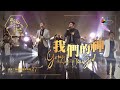 我們的神 You Are Our God 現場敬拜MV Worship MV 讚美之泉敬拜讚美 27 我們的神 You Are Our God 現場敬拜MV Worship MV 讚美之泉敬拜讚美 27