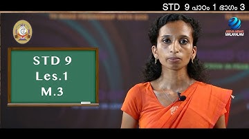 |Mane Nobiscum I Cate.Class I STD 9 I Les.1 I M.3 I മതബോധനം I ക്ലാസ് 9 I പാഠം 1 I ഭാഗം 3I Jeeva News