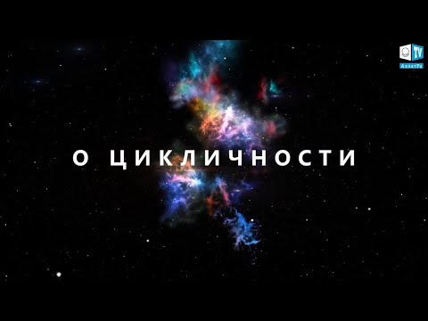Что говорят ученые о цикличности климатических катастроф?