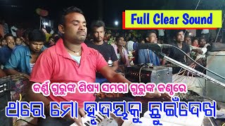 ଥରେ ମୋ ହୃଦୟକୁ ଛୁଇଁଦେଖ | Koraputia Natak Romantic Love Song | Laxmipur Natak | ମଣିଷ ବୁଝେନି ମନର କଥା