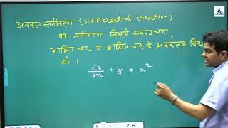 Rpsc 2nd grade differential equation part 1 beda sir 2026 #rpsc #education #rpsc 2ndgrade #beda sir