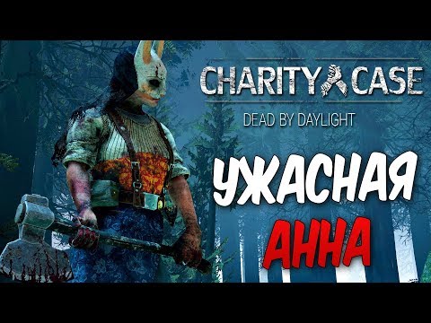 Видео: Dead by Daylight — ПОПЫТКА ЛЕЧИТЬ ВСЕХ! УЖАСНАЯ АННА +МЕМЕНТО!