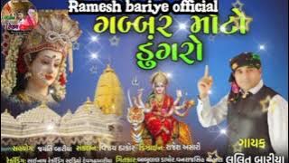 gayak Lalit bariya Ambe ma ni dimli ga Gabbar Moto dungaro 2022