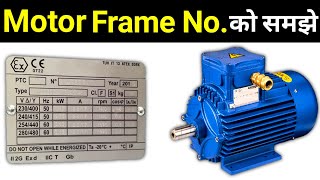 What does electric motor frame size mean | मोटर पर लिखे फ्रेम नंबर का मतलब | motor nameplate details