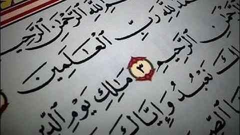 سورة الفاتحة بصوت القارئ هاني الجعدي