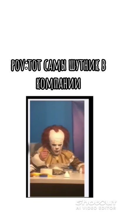 #видео#тренд#клоун# пенивайс - YouTube