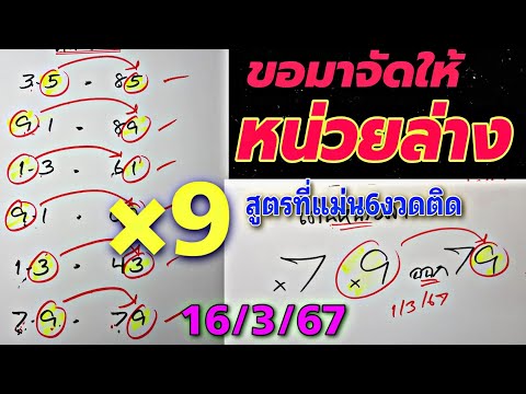 จดด่วน!!สูตรปักหลักหน่วยล่างคำนวณได้7_9ออก79 งวด16/3/67