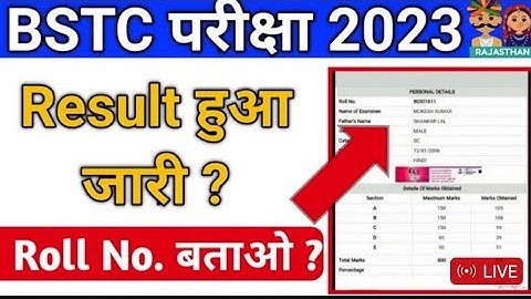Rajasthan BSTC Result 2023 ❘erari☺| rajasthan pre deled result 2023 | rajasthan bstc 2023 result