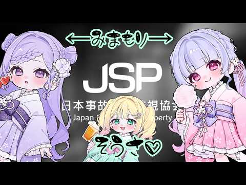 【#ほらげぶぅ】#早瀬やよい は操作係、見守り二人がビビり係【#JSP】