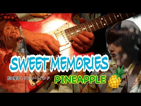 「SWEET MEMORIES」short version☆ by PINEAPPLE （松田聖子トリビュートバンド） 2019.11.10 中目黒 楽屋