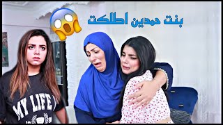 العمه والجنه | بنت حمديه اطلكت