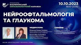 НЕЙРООФТАЛЬМОЛОГІЯ ТА ГЛАУКОМА