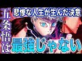 【呪術廻戦】五条悟の弱点は〇〇で確定？！悲惨すぎる人生！全ては学生時代の事件に繋がっている？術式意外は最強じゃない？呪術界の変革を目指す理由は？五条悟の辛すぎる過去を徹底分析【考察】