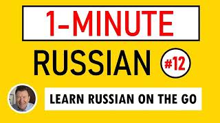 1-MINUTE RUSSIAN | Learn Russian On The Go