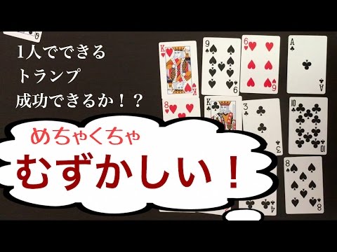 一人でできるトランプ Youtube