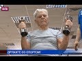 90-летний спортсмен рассказывает секреты своей молодости