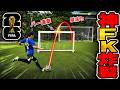 【W杯再現】伝説のドイツシュート&デブライネFKでガチ対決【ワールドカップ 2026】