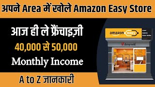 Amazon Easy Store कैसे खोले पूरी जानकारी ? | Easy Store Franchise Details in Hindi