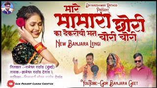 मारे मामारी छोरी का देकरीची चोरी Banjara Lengi By gor Pradeep Chavan creation