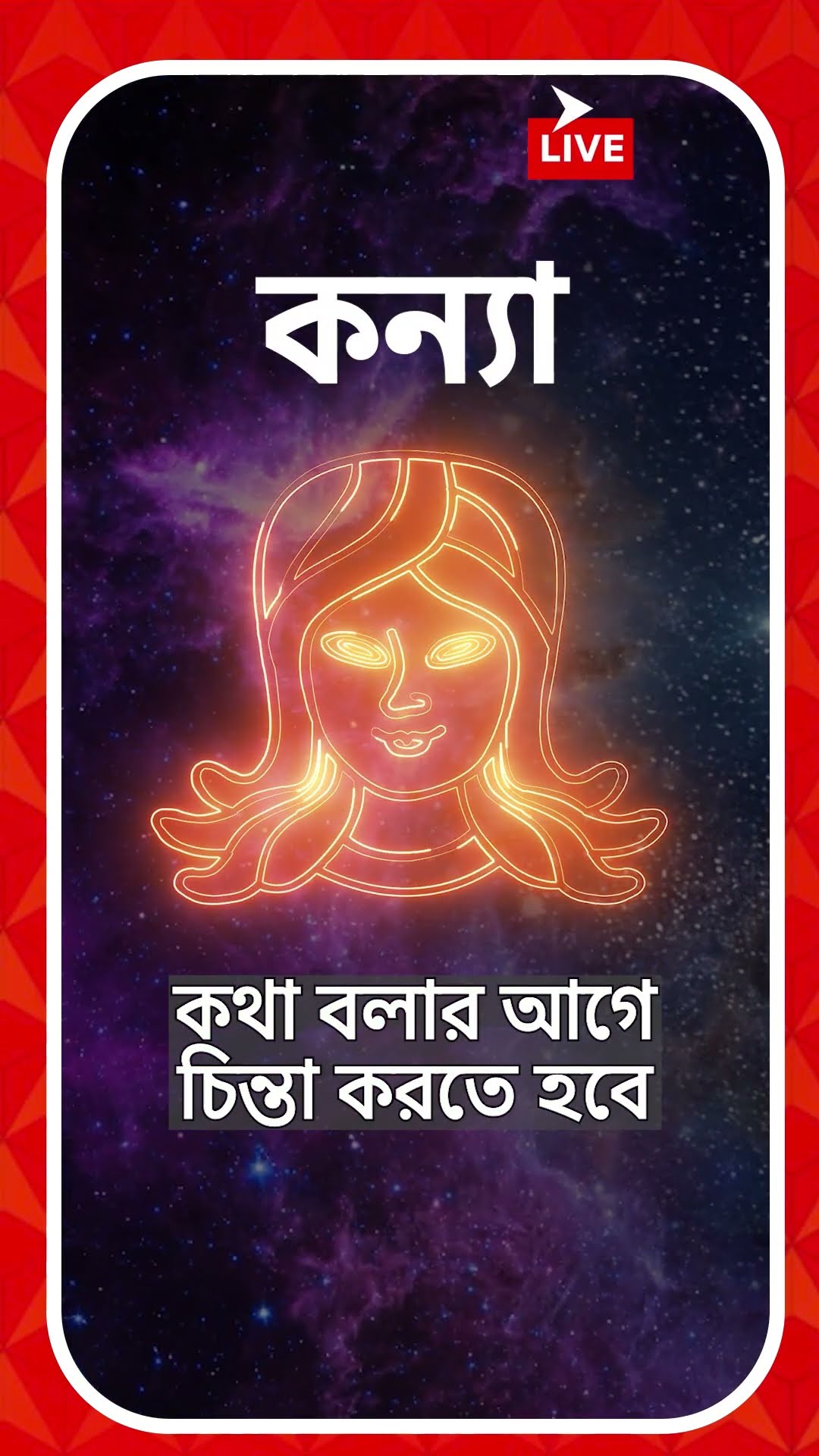 আয়ের উৎস বাড়বে কোন রাশির জাতকদের ? জেনে নিন আপনার রাশিফল