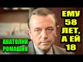 В 58 он женился на 18-летней актрисе, в 66 вновь стал отцом, и нелепо погиб в 69.