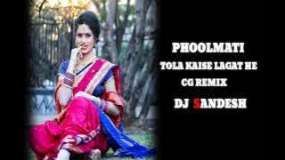 PHOOLMATI TOLA KAISE LAGAT HE CG REMIX DJ SANDESH MANDLA