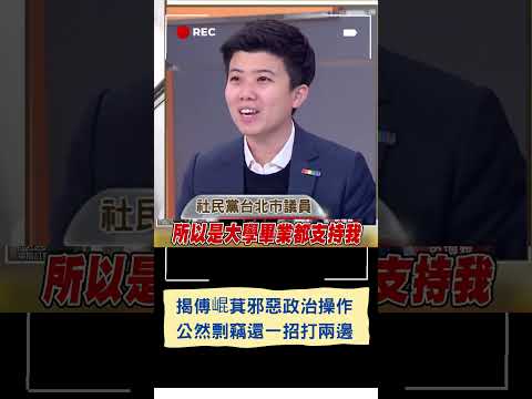 苗博雅揭柯找票箱得神奇結論! 譏:醫學博士也看不懂政治統計學 吳靜怡談柯失言諷:下流菁英份子｜20240207｜#shorts