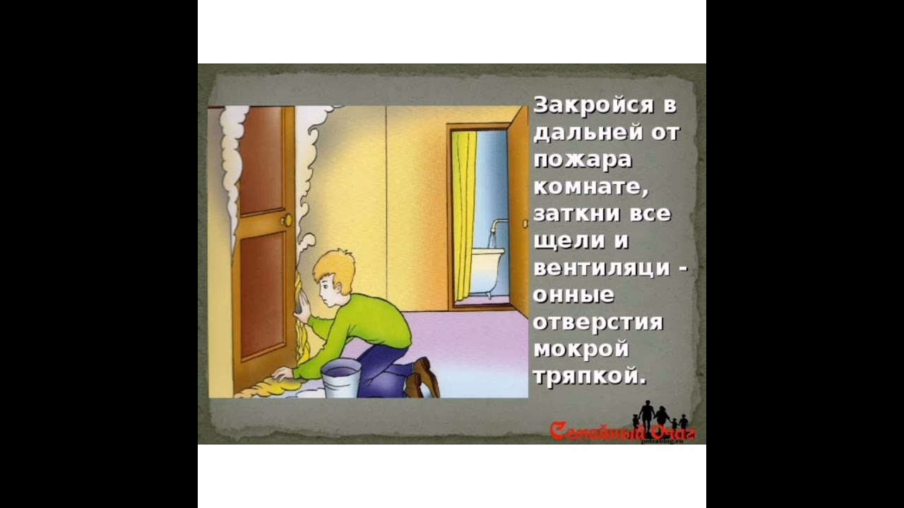 Открытые двери при пожаре