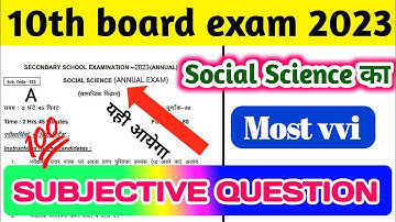 class 10th social science vvi subjective question 2023 || सामाजिक विज्ञान का Subjective question Out
