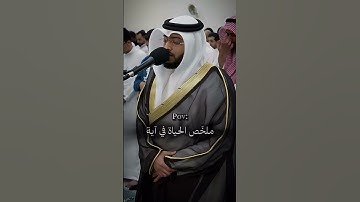 ملخص الحياة في آية{إِنَّكَ مَيِّتٌ وَإِنَّهُمْ مَيِّتُونَ}تلاوة حزينة وخاشعة للشيخ أحمد النفيس#quran