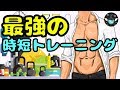 【最強の時短トレーニングHIITを紹介！】その驚きの効果とは！？