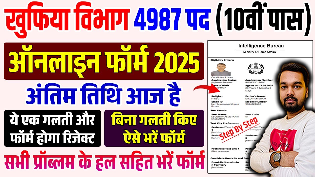 IB SA Online Form 2025 Kaise Bhare | MHA IB Security Assistant Online Apply 2025 Step by Step