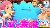 sp メタモン1匹縛りで殿堂入りを目指す旅 4 ポケモン ゆっくり実況 色違い Youtube